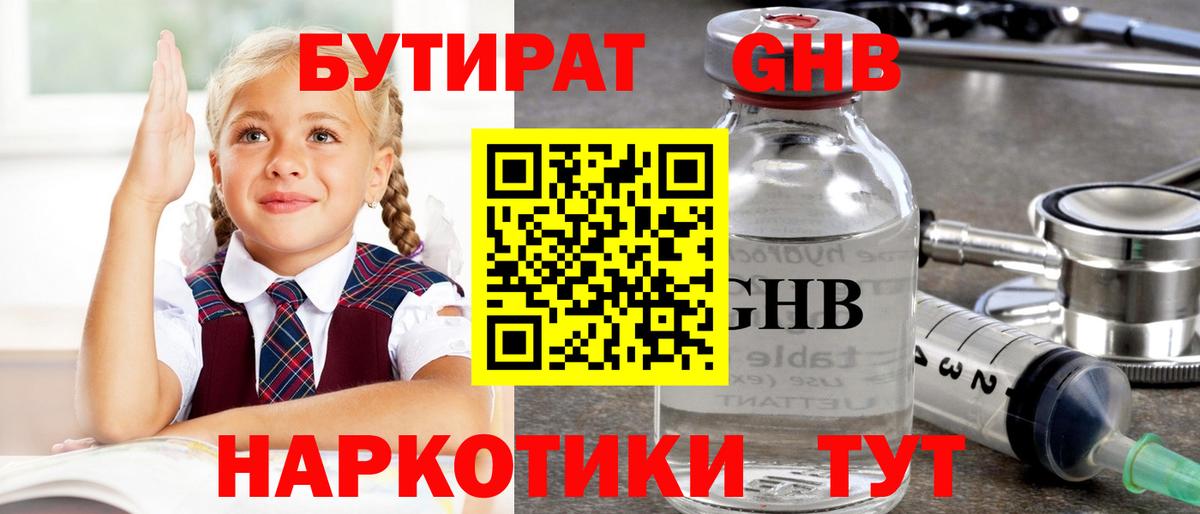 Бутират оксибутират Карачаевск