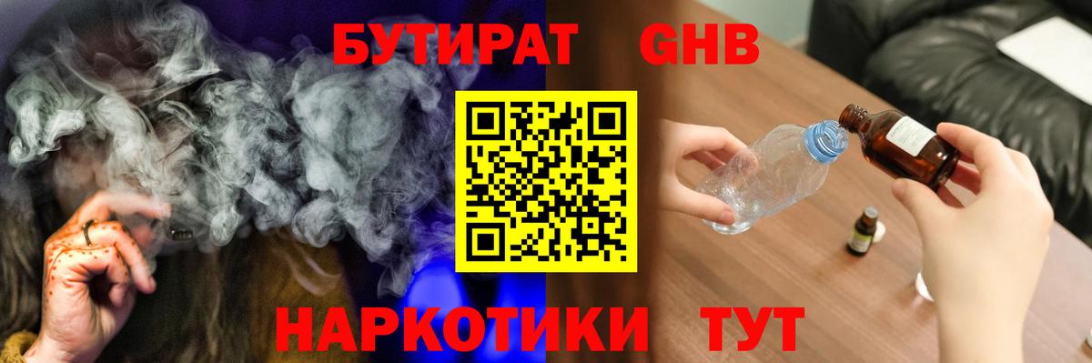 Бутират  Бутират 1.4BDO  Вход с VPN  Карачаевск 