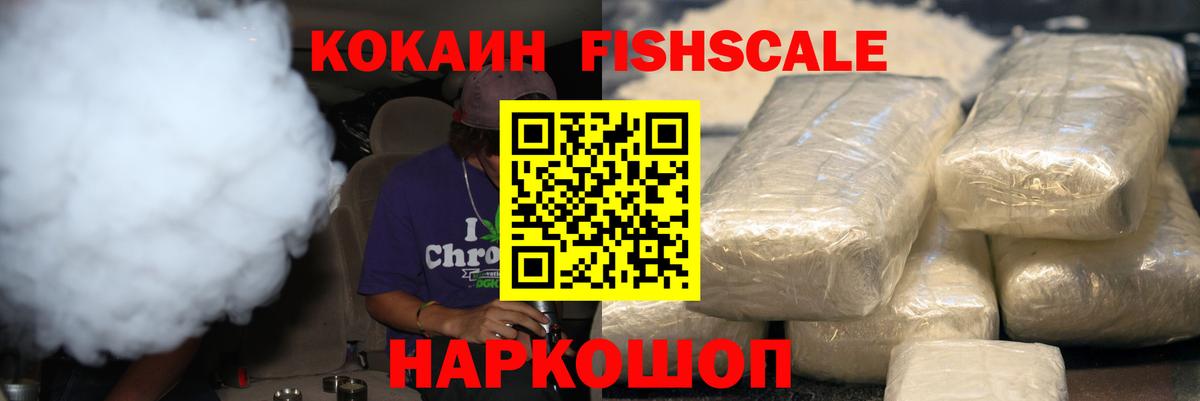 продажа наркотиков  КОКАИН 97%  COCAIN  COCAIN FishScale  Вход с VPN  Карачаевск 