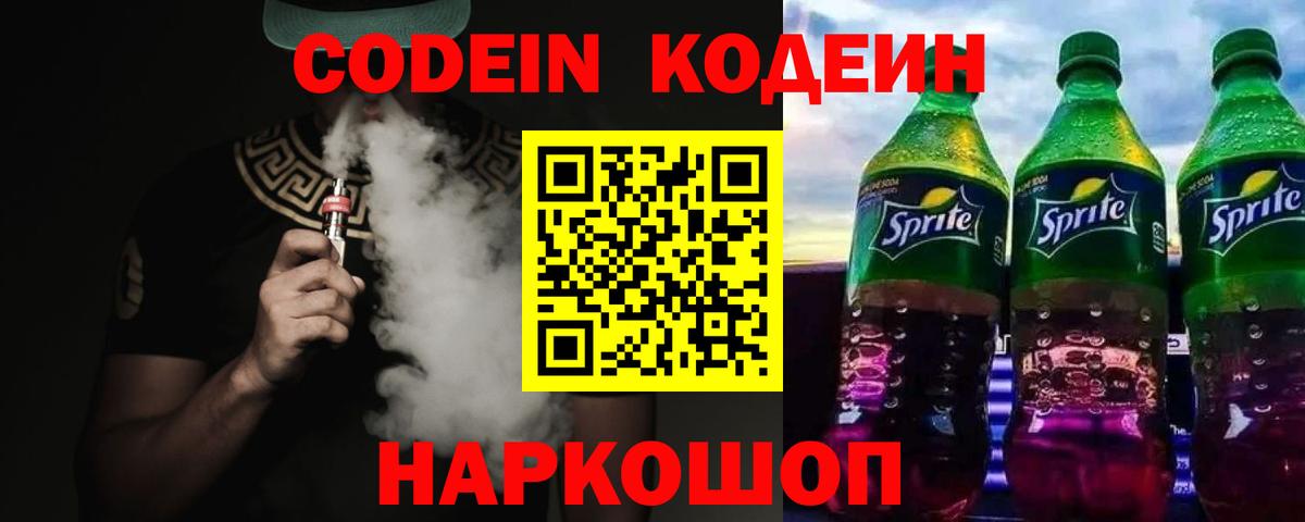 Карачаевск  Codein Purple Drank  Вход с VPN 