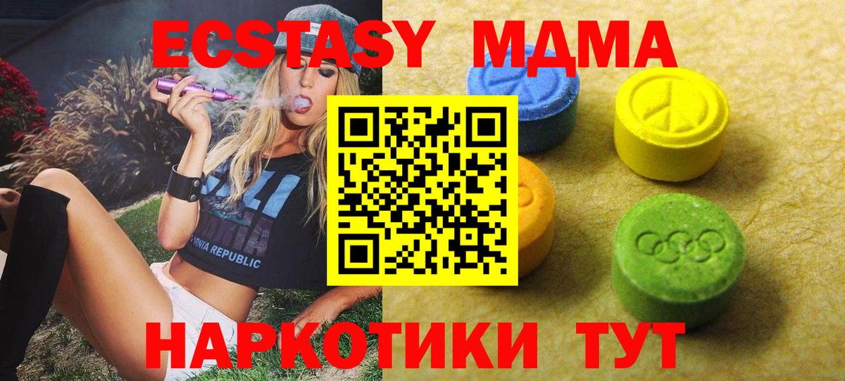 Экстази MDMA Карачаевск