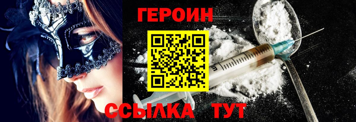 Героин Heroin Карачаевск