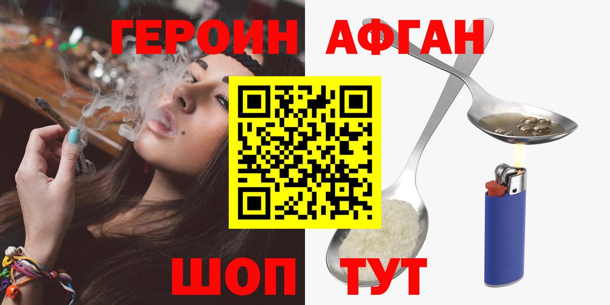 ГЕРОИН Афган  Вход с VPN  Героин  Карачаевск 