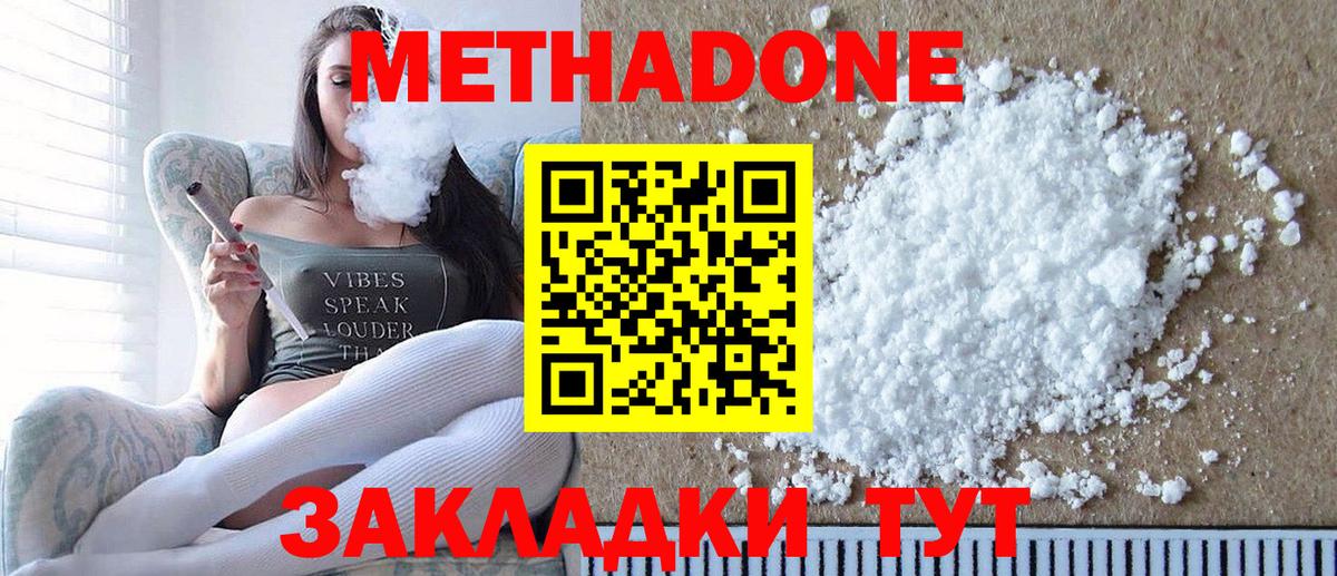 Метадон methadone Карачаевск